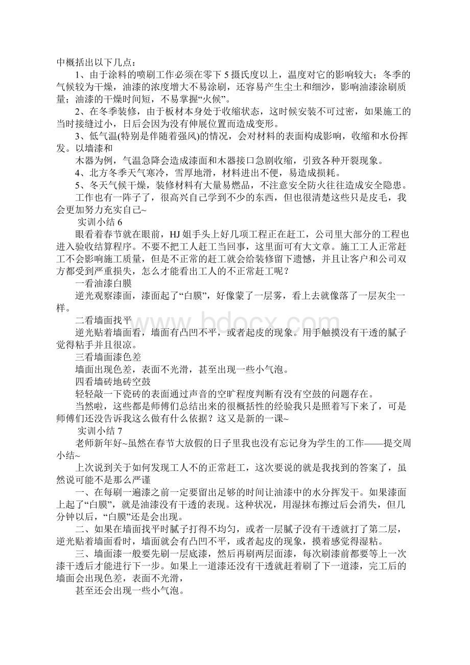 设计师助理工作总结.docx_第3页