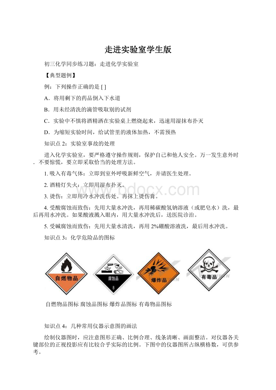 走进实验室学生版.docx_第1页