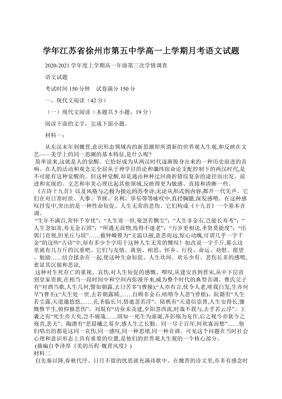 学年江苏省徐州市第五中学高一上学期月考语文试题.docx_第1页