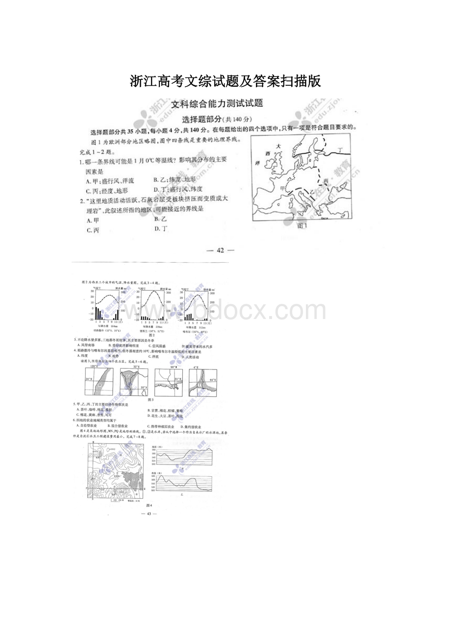 浙江高考文综试题及答案扫描版.docx_第1页