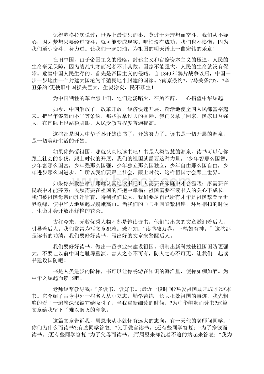 中小学为中华之崛起而读书作文集合15篇.docx_第3页