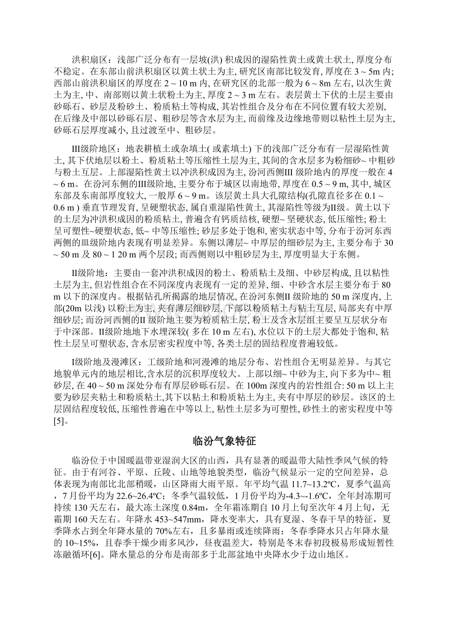 山西省临汾黄土地质灾害.docx_第2页