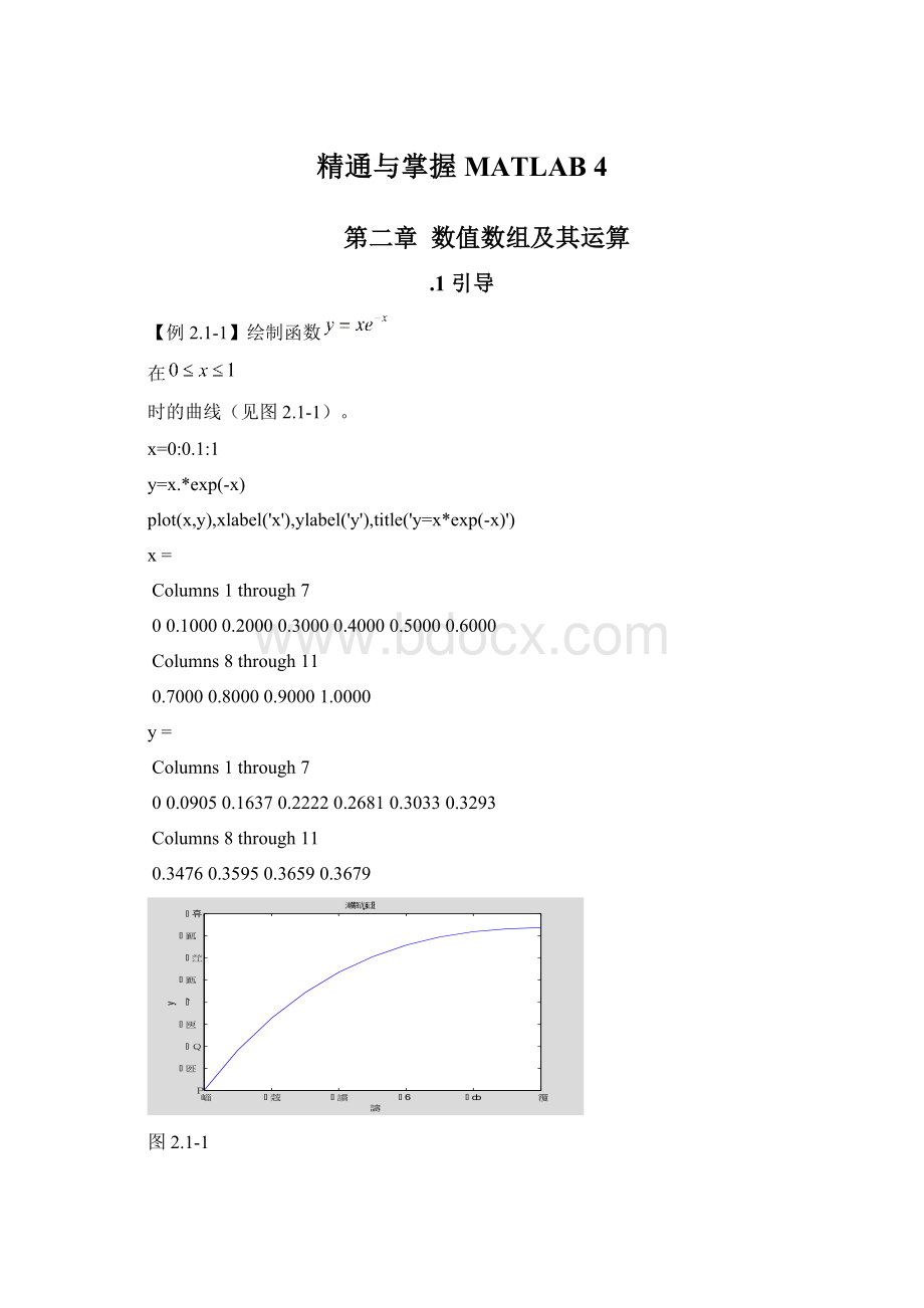 精通与掌握MATLAB 4文档格式.docx