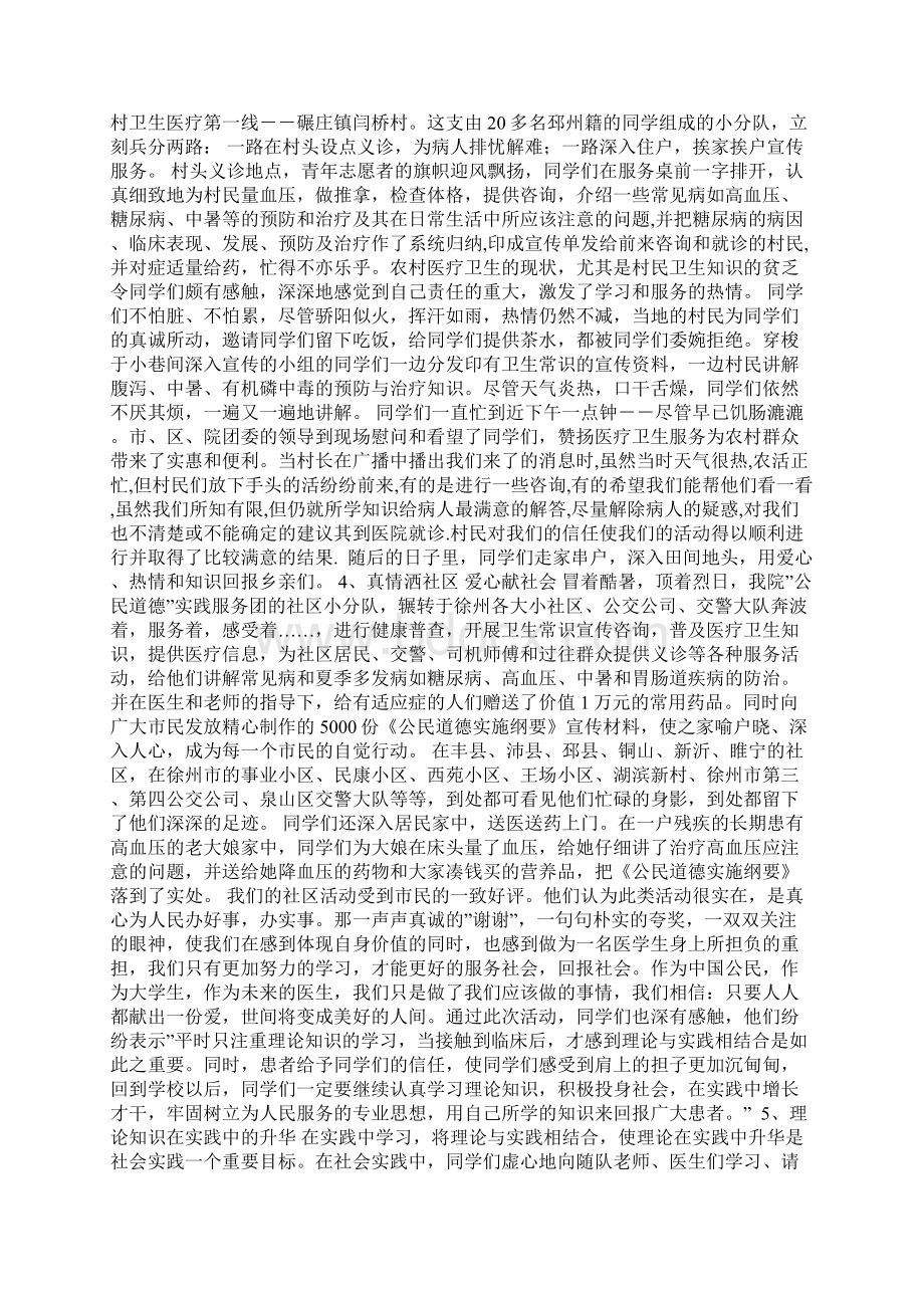 徐州医学院暑期大学生社会实践活动总结Word文件下载.docx_第2页