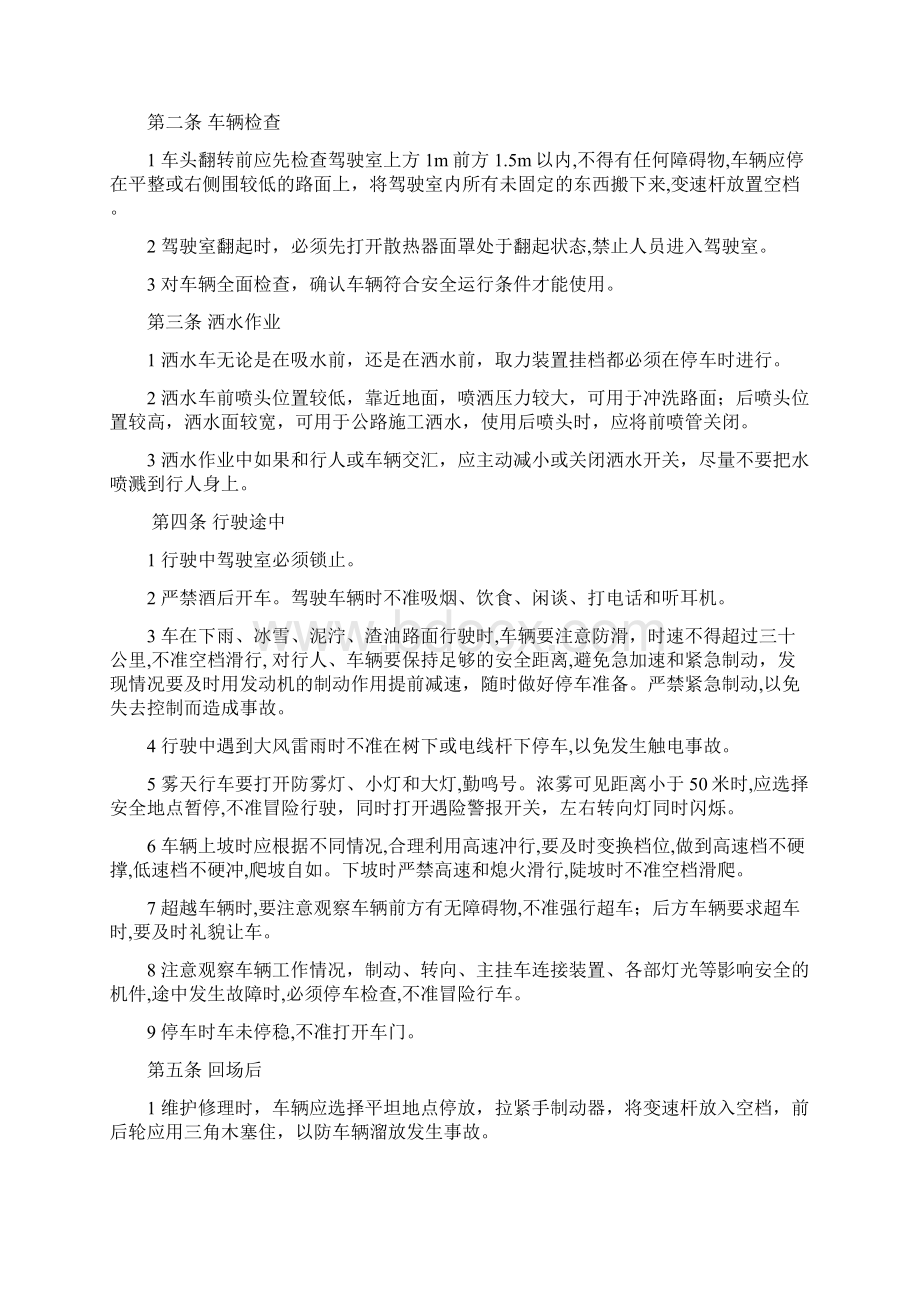 园林绿化企业安全技术操作规程Word格式文档下载.docx_第3页