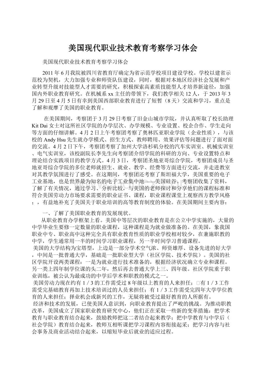 美国现代职业技术教育考察学习体会.docx