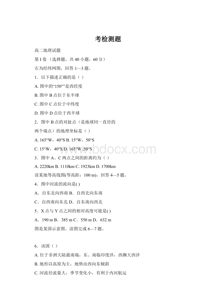 考检测题Word文档格式.docx