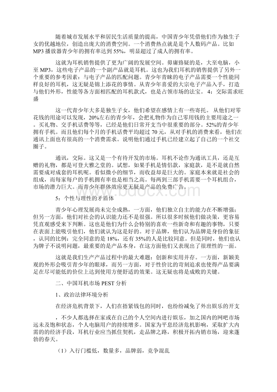 耳机销售计划Word下载.docx_第2页