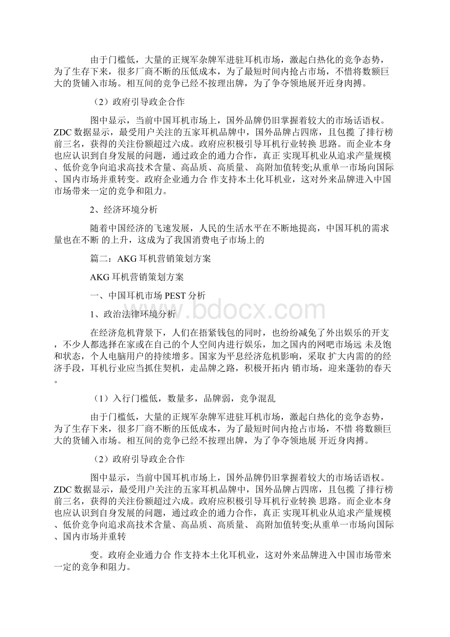 耳机销售计划Word下载.docx_第3页