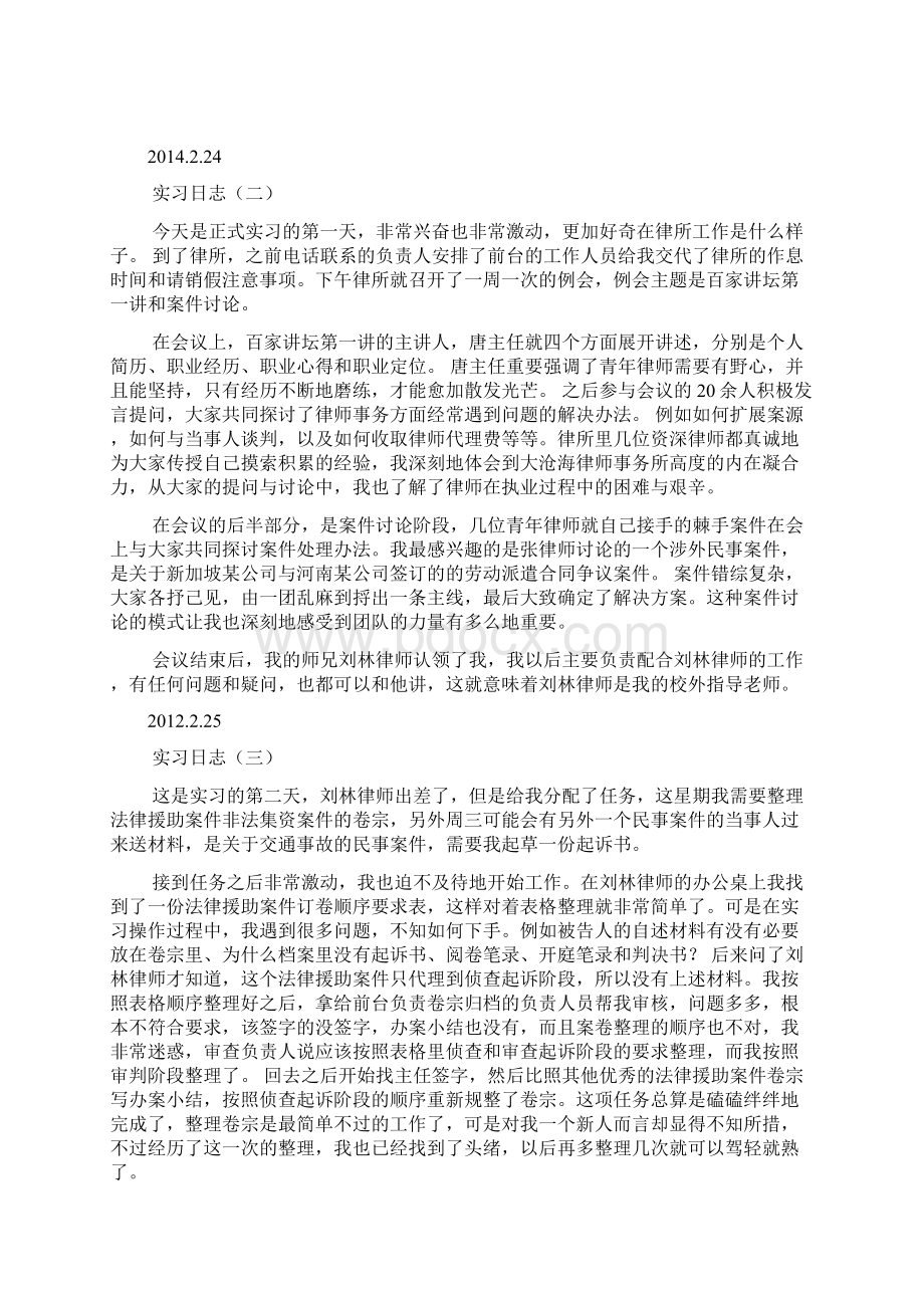 律师事务所实习日志21篇Word格式.docx_第2页