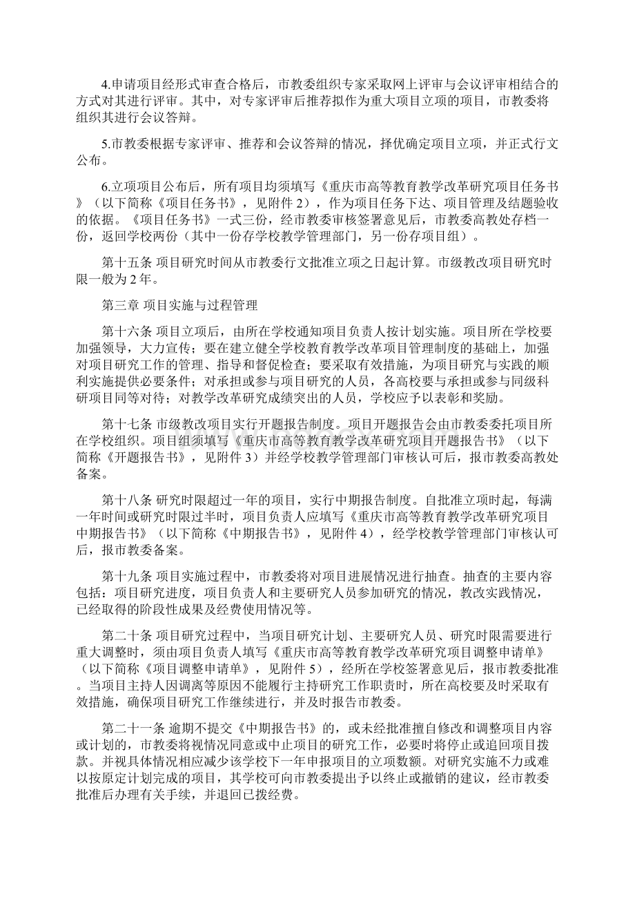 重庆市高等教育教学改革研究项目管理办法.docx_第3页