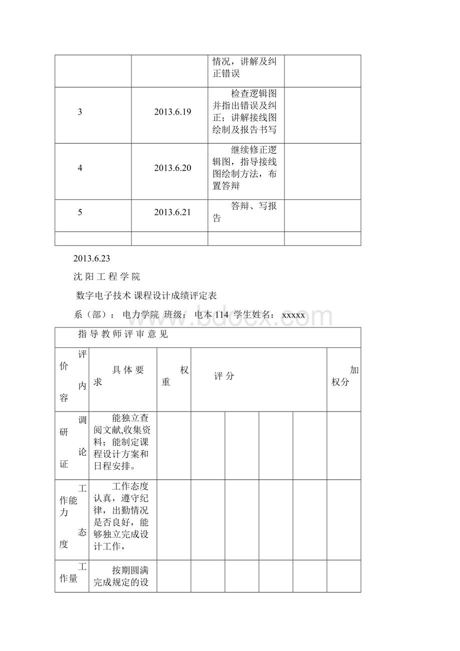 停车场电子车位计数器课程设计.docx_第3页