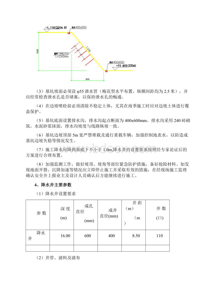 基坑支护降水施工技术交底最新版本.docx_第2页