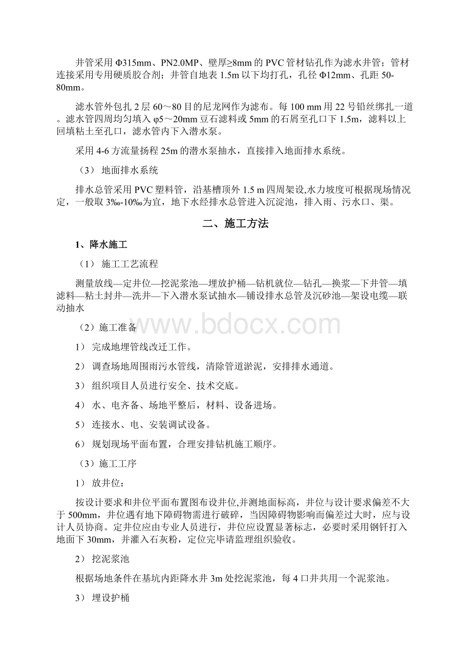 基坑支护降水施工技术交底最新版本.docx_第3页