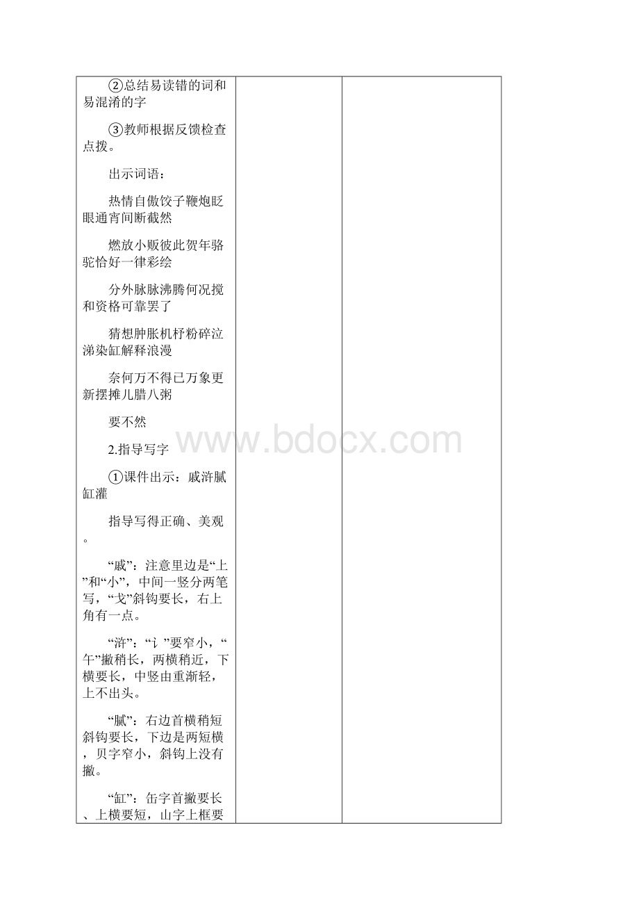 部编语文六下 第一单元教学设计.docx_第3页