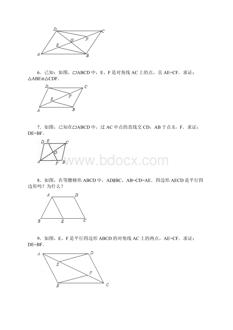 平行四边形证明练习题.docx_第2页