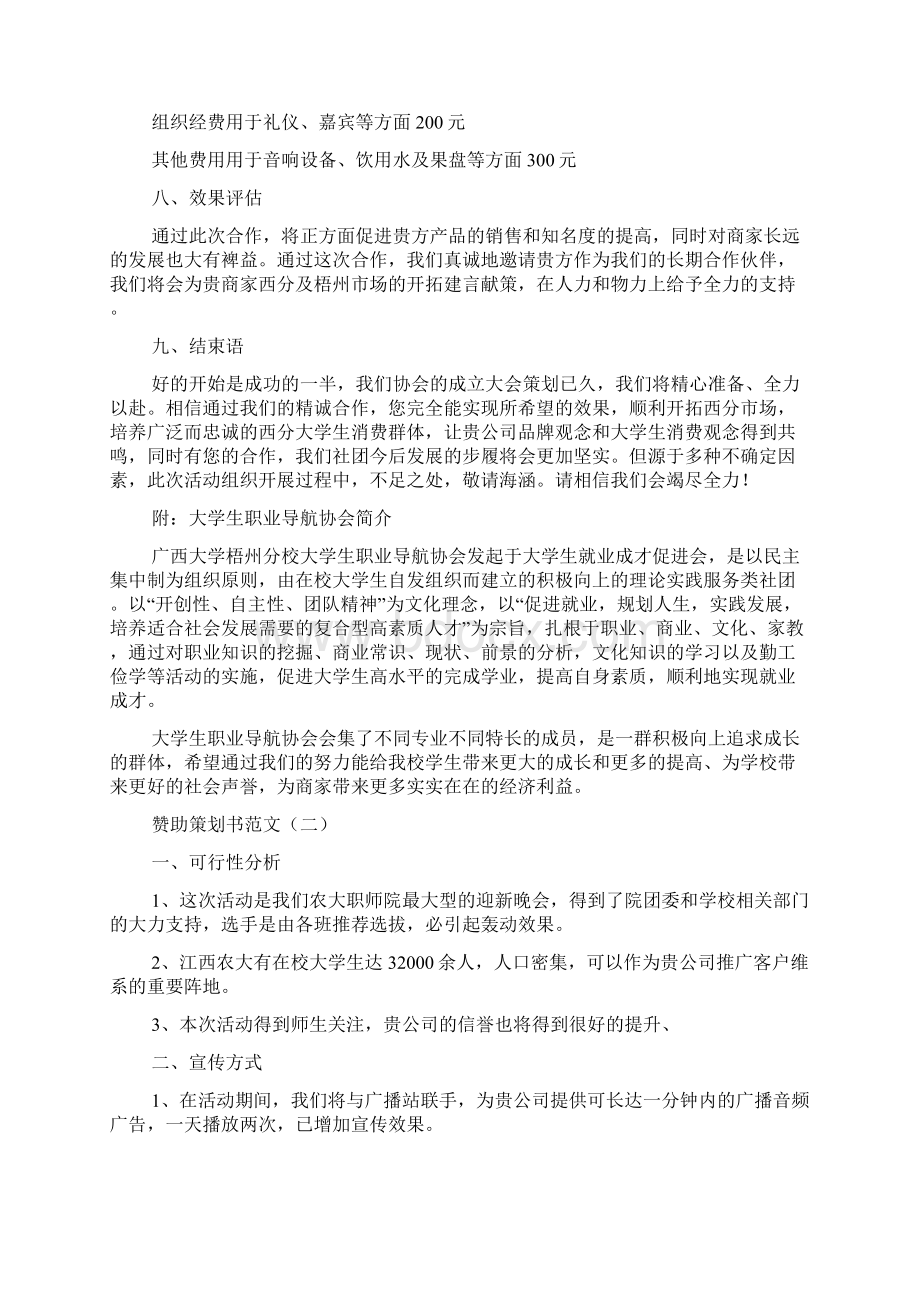 赞助策划书范文.docx_第3页