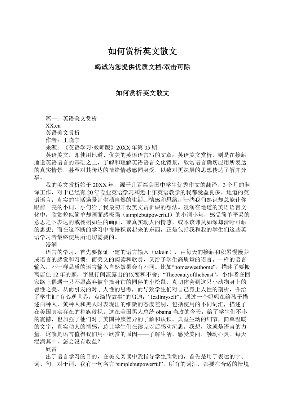 如何赏析英文散文.docx_第1页