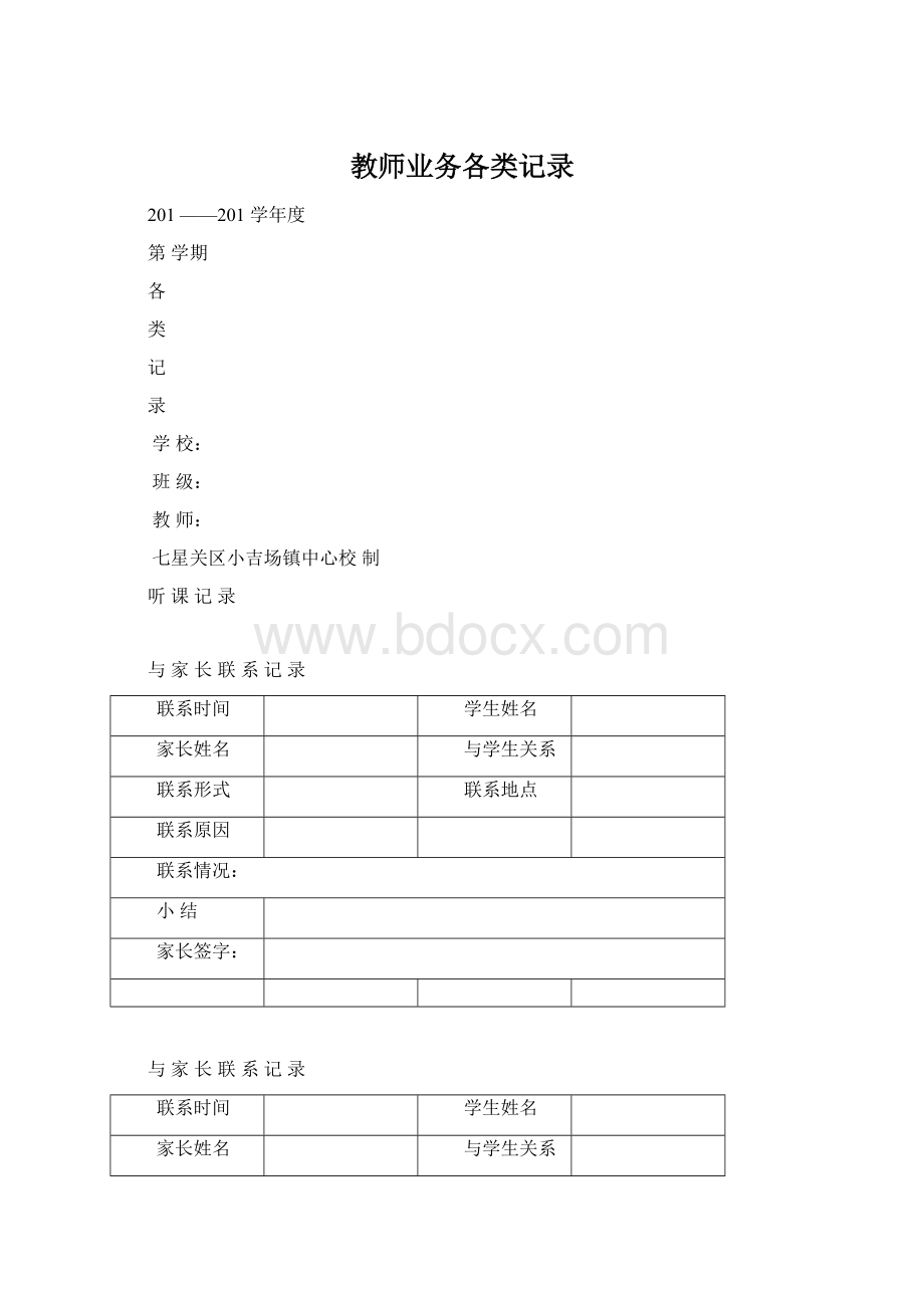 教师业务各类记录Word格式.docx_第1页