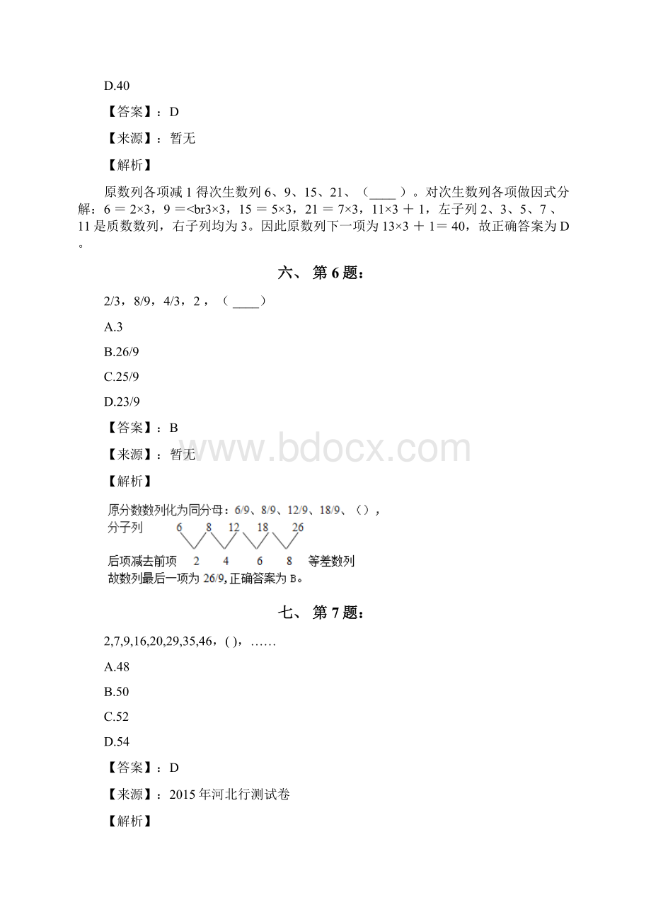 公务员考试备考行测《数字推理》练习题资料含答案解析第四十五篇.docx_第3页