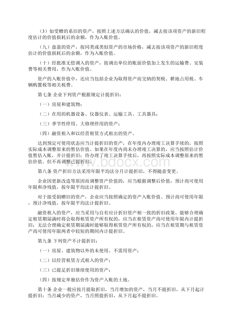 企业固定资产管理制度.docx_第3页