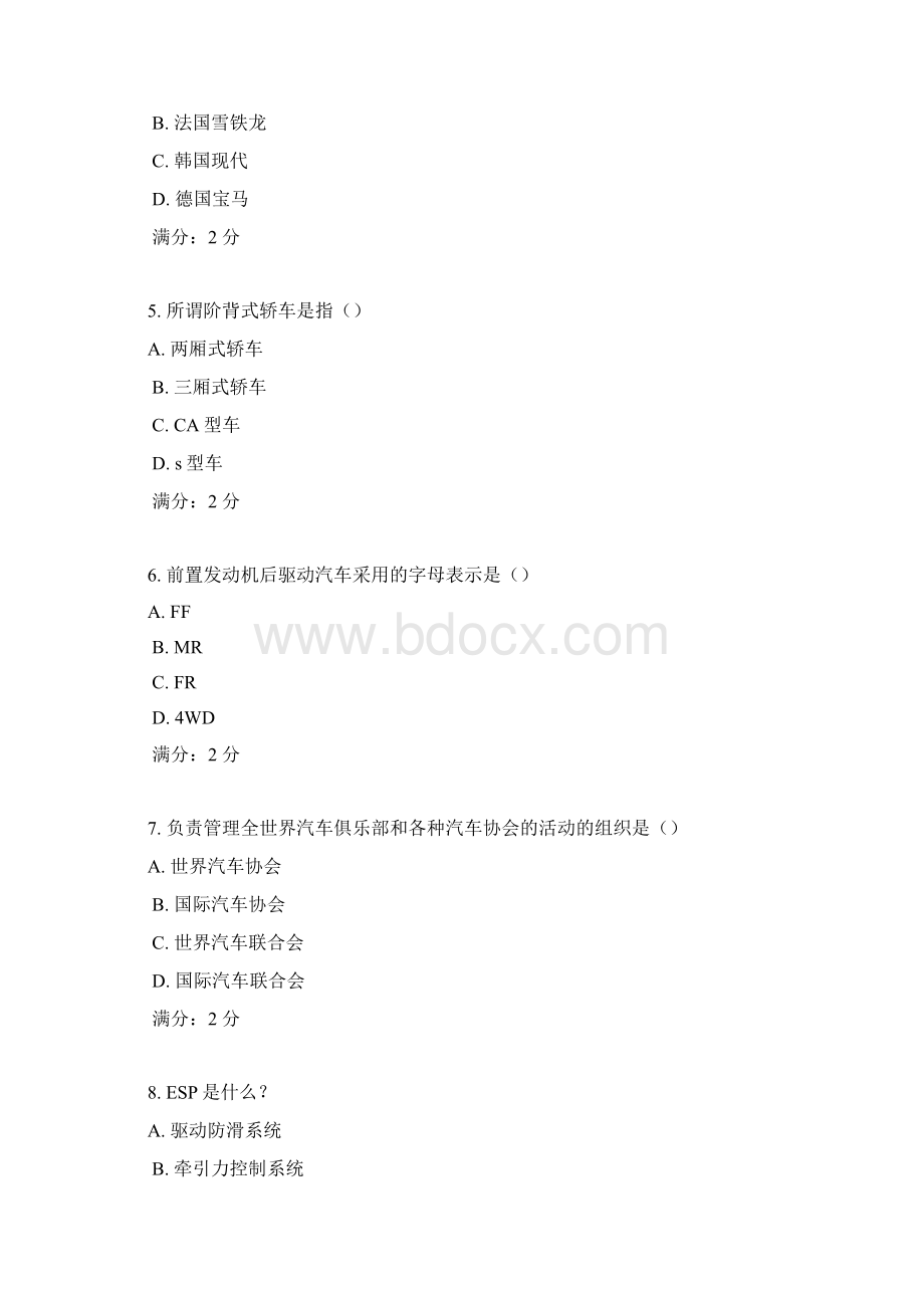 南开17秋学期《汽车概论与营销实务》在线作业1Word下载.docx_第2页