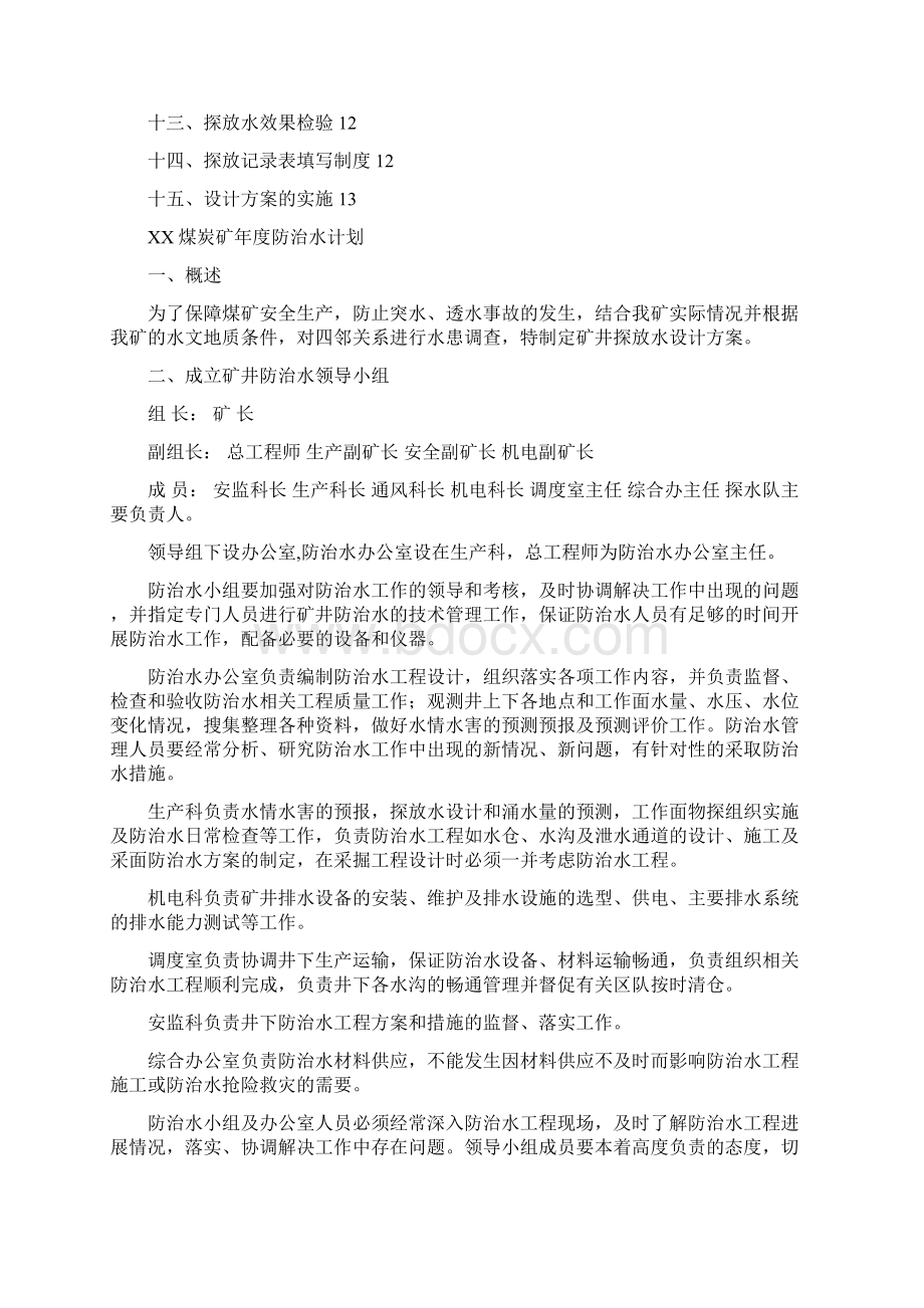 福泉煤矿防治水计划Word文档下载推荐.docx_第2页