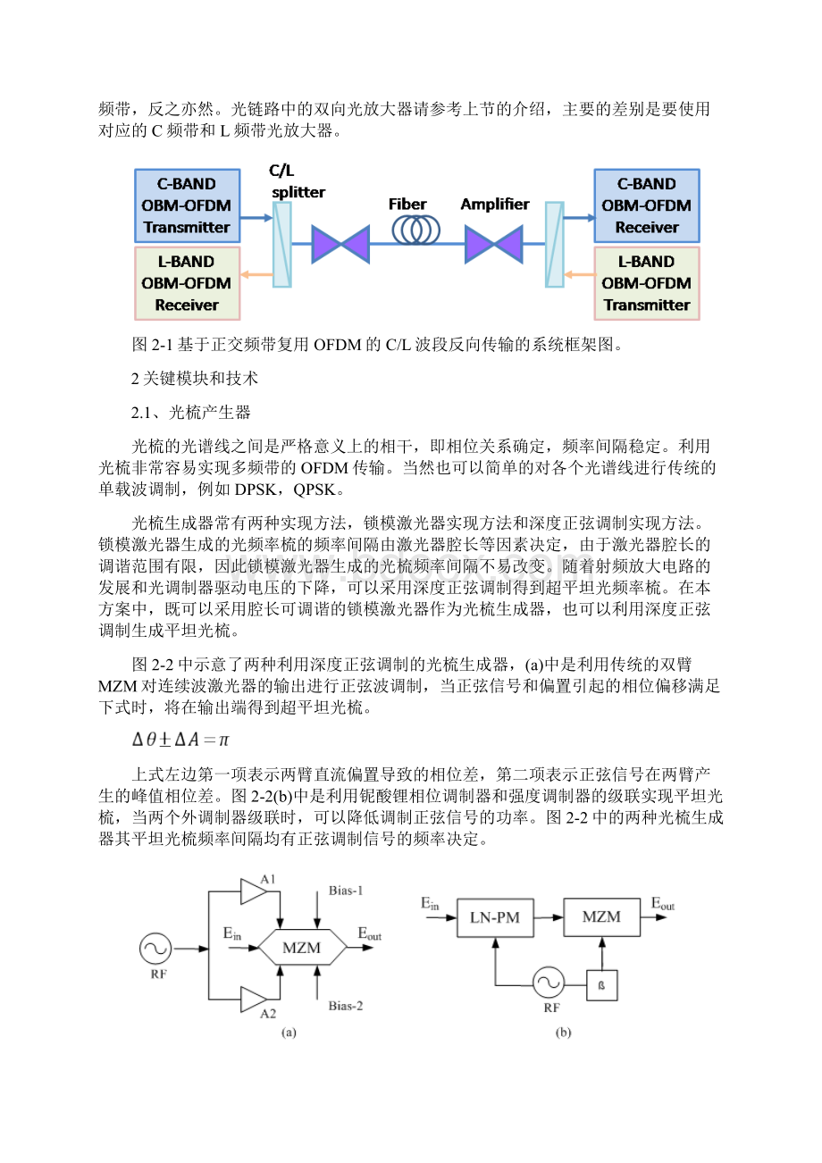 整理高速双向传输技术1文档格式.docx_第3页