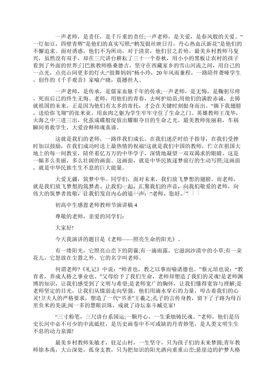 初高中生感恩老师教师节演讲稿.docx_第3页