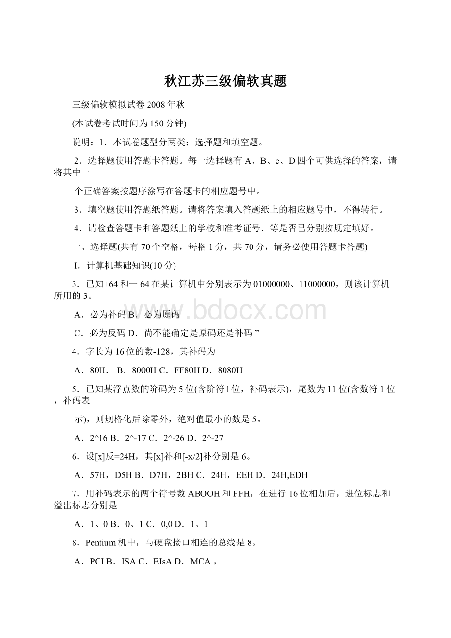 秋江苏三级偏软真题Word文档下载推荐.docx_第1页