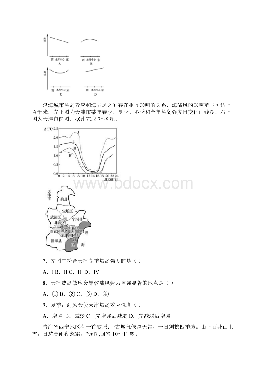 高考地理一轮单元卷第二单元地球上的大气B卷含答案Word文档格式.docx_第3页