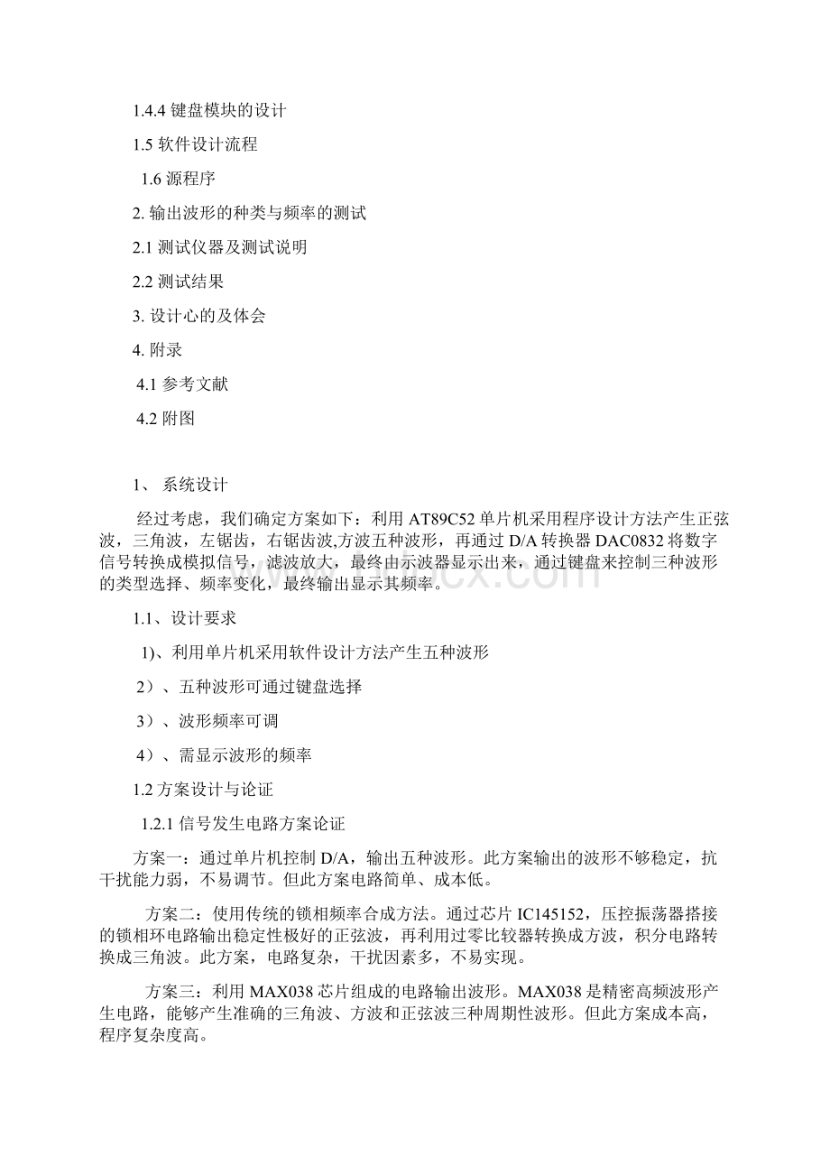 基于单片机的函数发生器的设计Word格式文档下载.docx_第2页