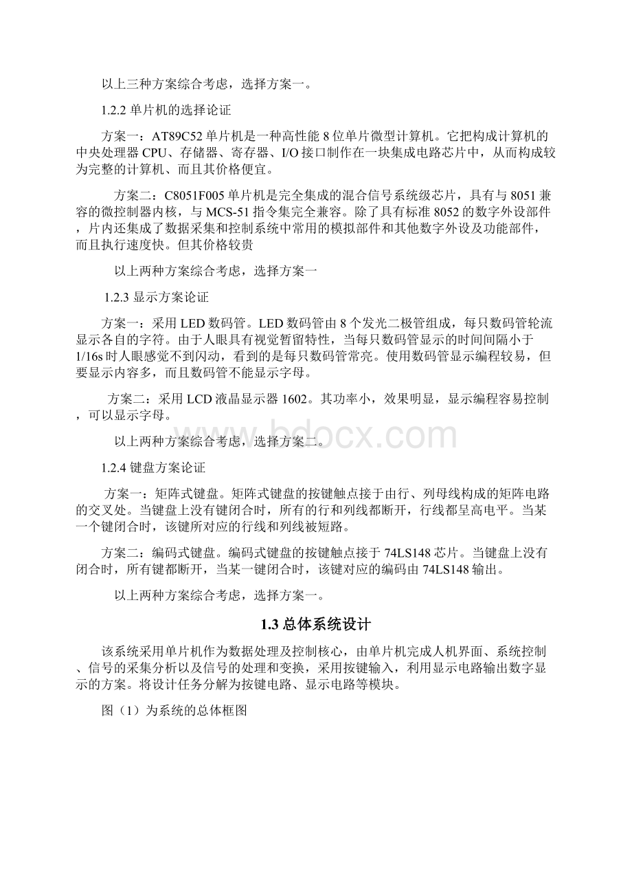 基于单片机的函数发生器的设计Word格式文档下载.docx_第3页