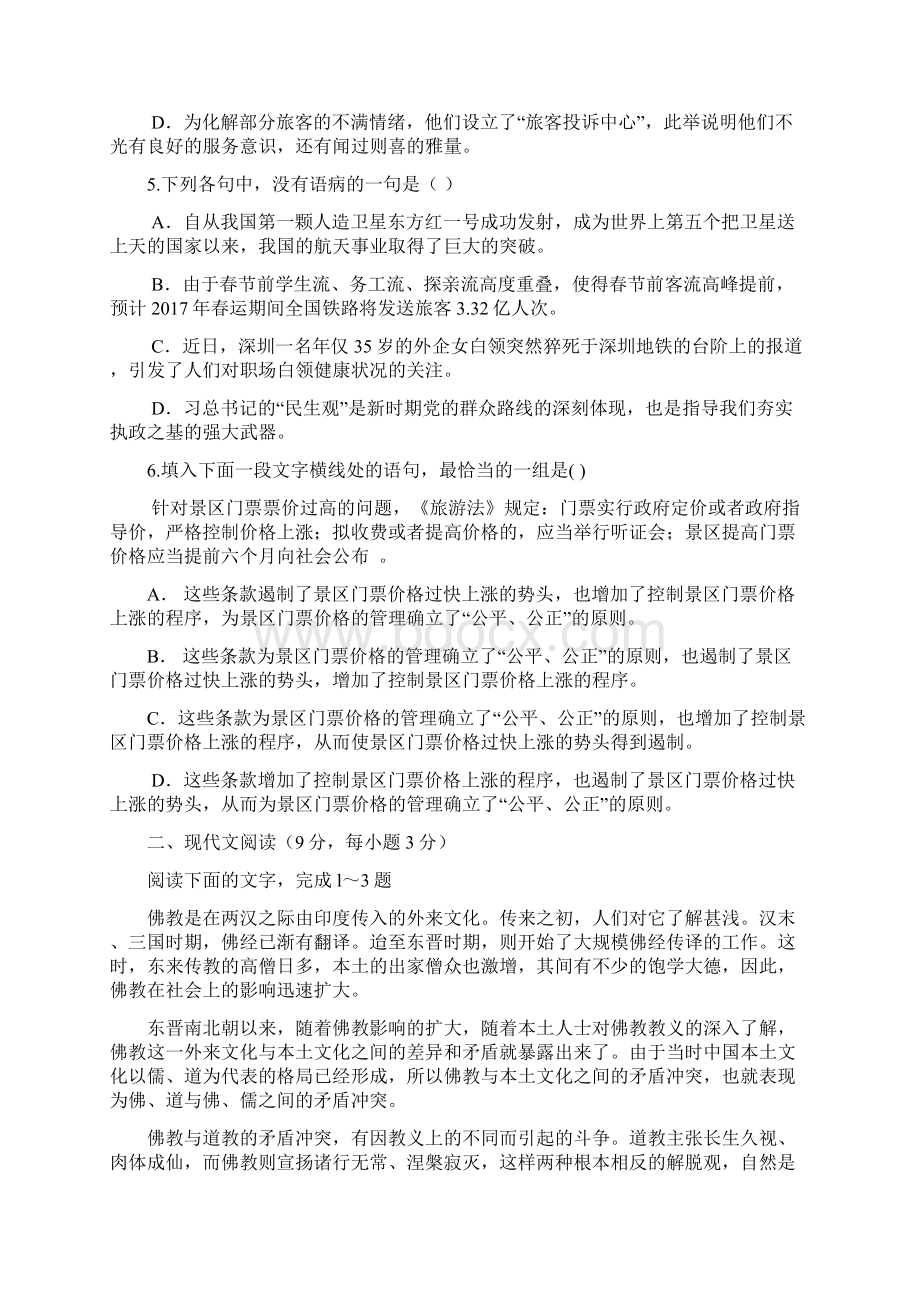 高二上学期第一次月考语文试题 含答案VWord格式.docx_第2页