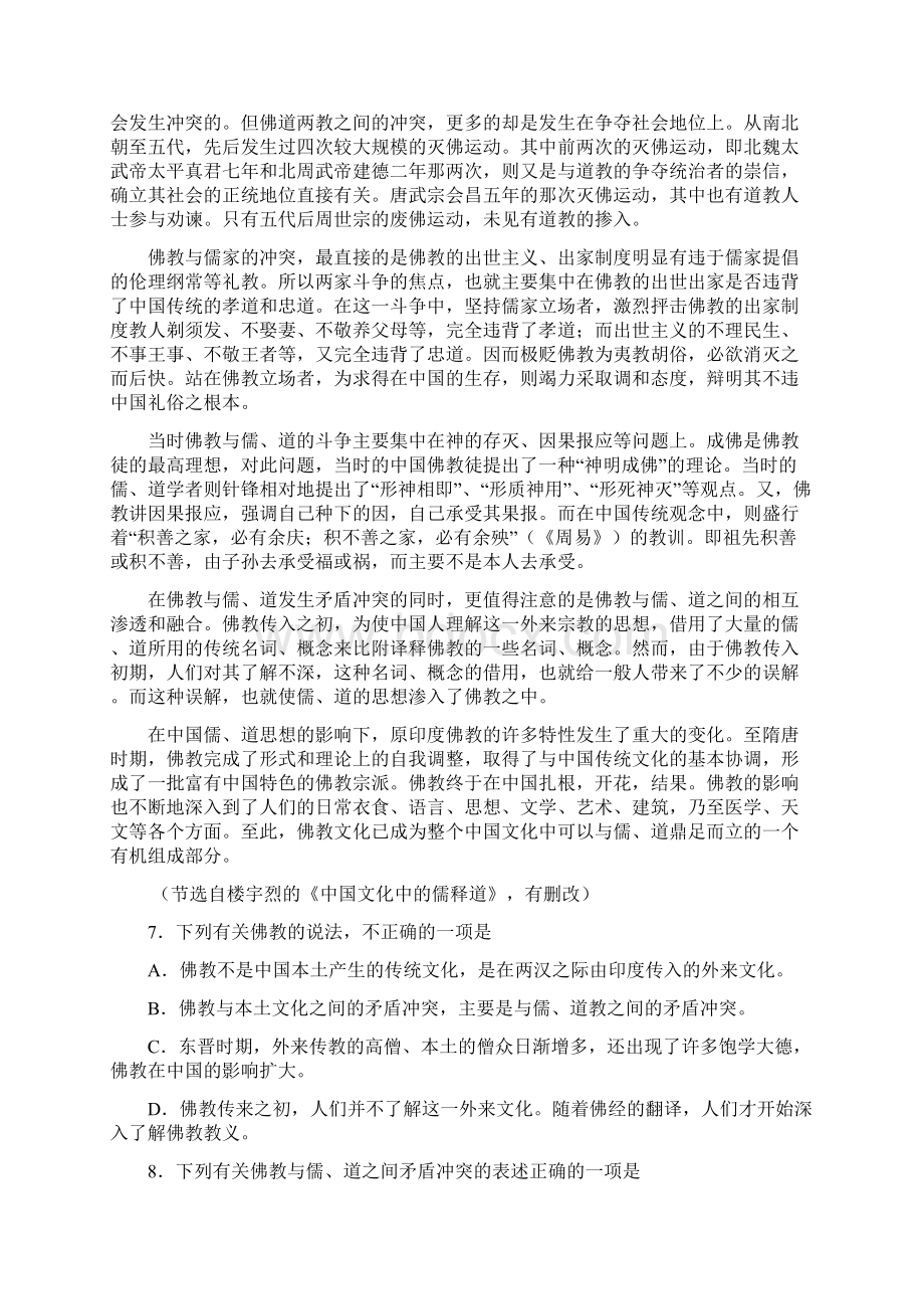 高二上学期第一次月考语文试题 含答案VWord格式.docx_第3页