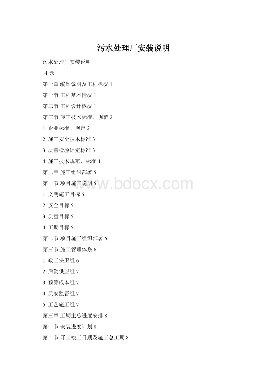 污水处理厂安装说明Word格式.docx_第1页