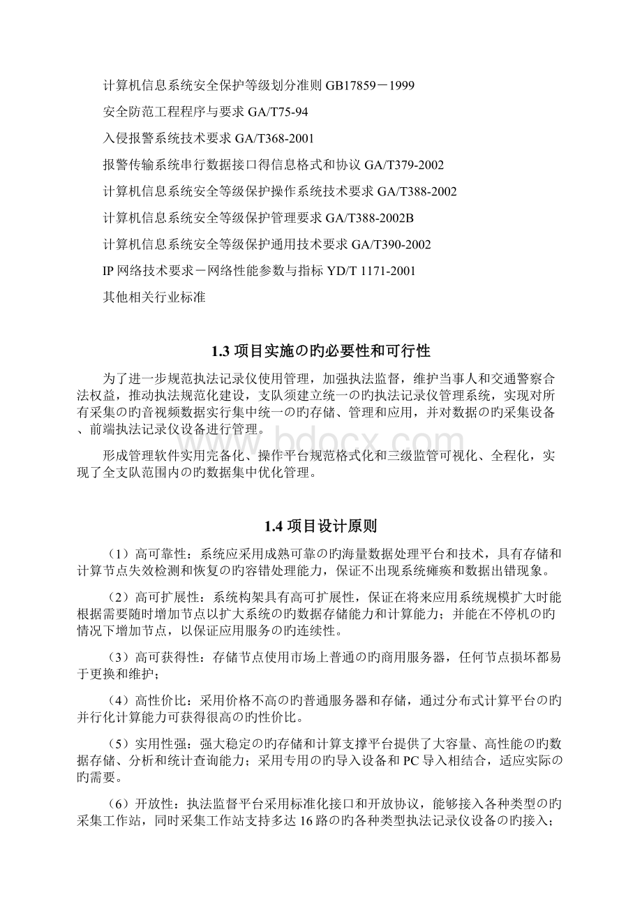 XX市单警执法视音频记录仪及数据采集管理系统设计建设方案Word下载.docx_第2页