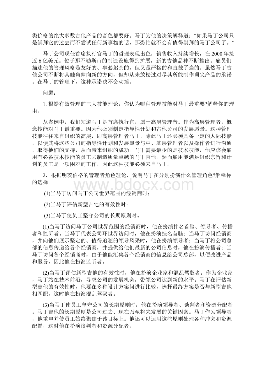 甜美的音乐案例分析.docx_第2页