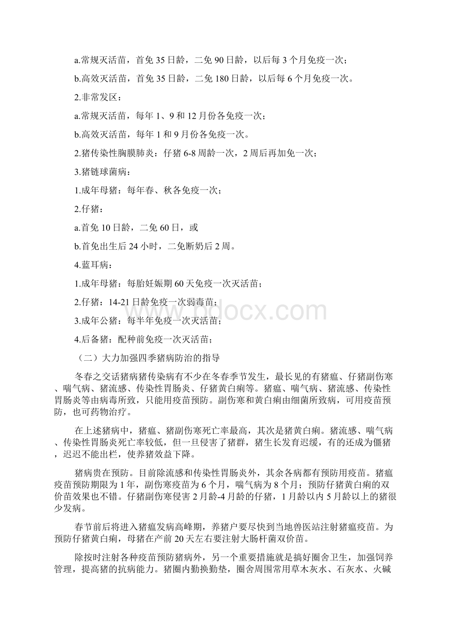 科技特派员工作方案Word文件下载.docx_第3页