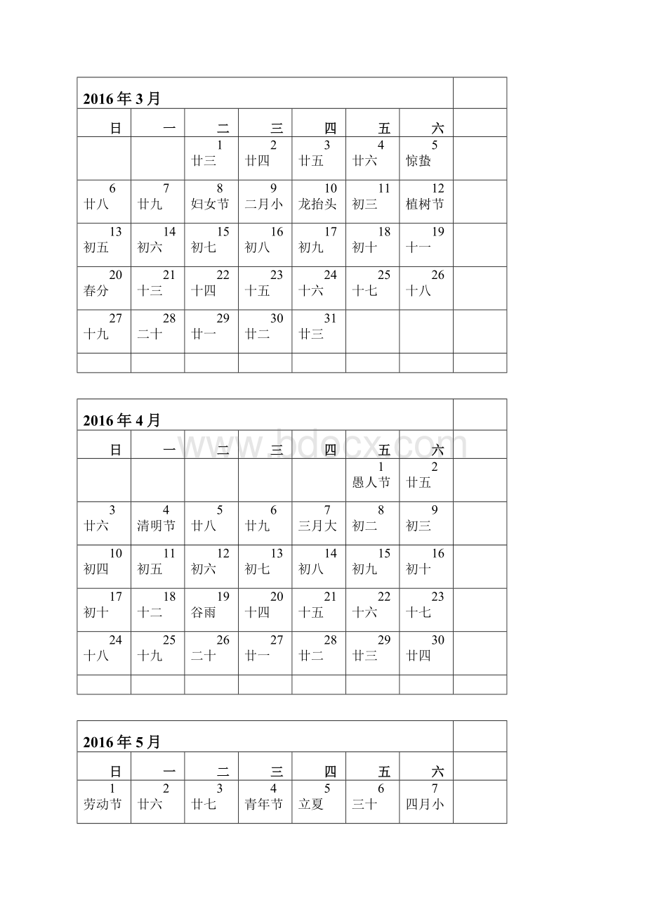 日历含农历.docx_第2页