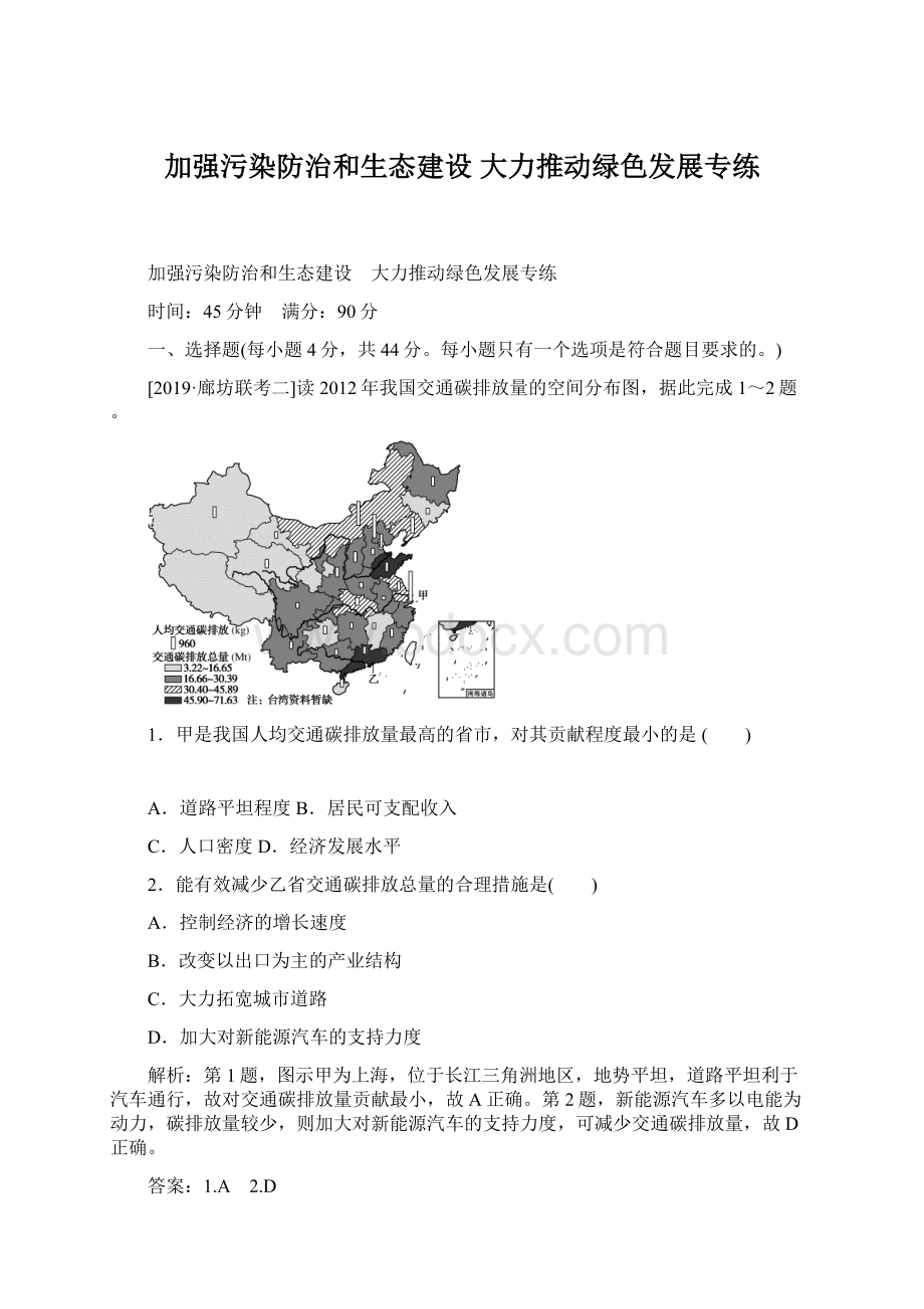 加强污染防治和生态建设 大力推动绿色发展专练.docx_第1页