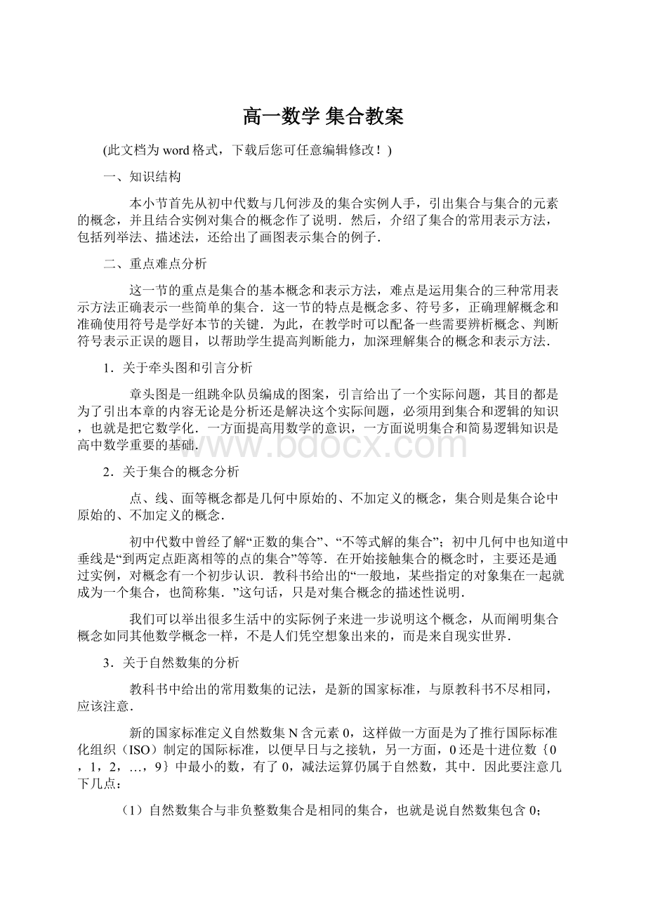 高一数学 集合教案.docx