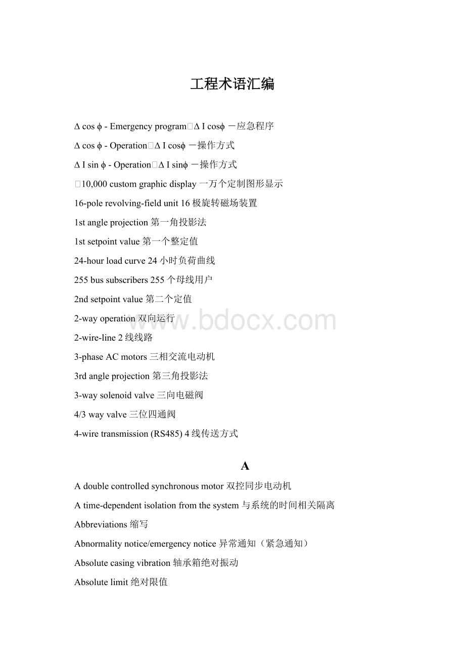 工程术语汇编Word格式.docx_第1页