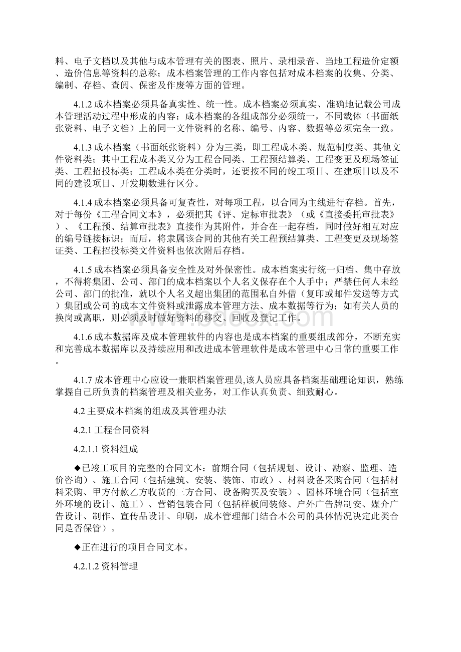 成本档案管理办法.docx_第2页