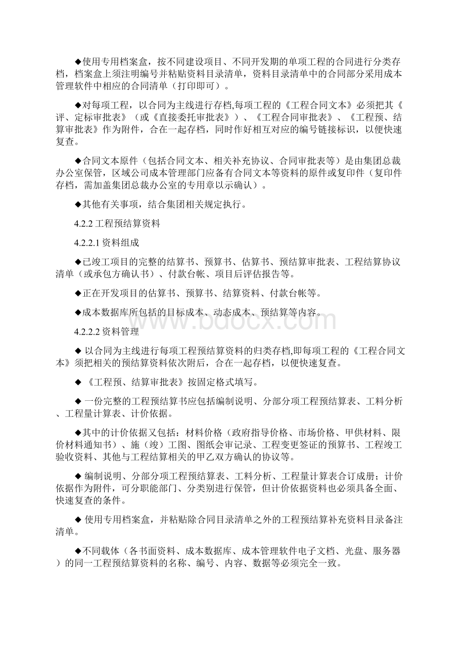 成本档案管理办法.docx_第3页