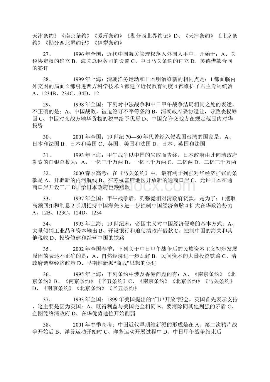 中国近现代史高考12年单项选择题.docx_第3页