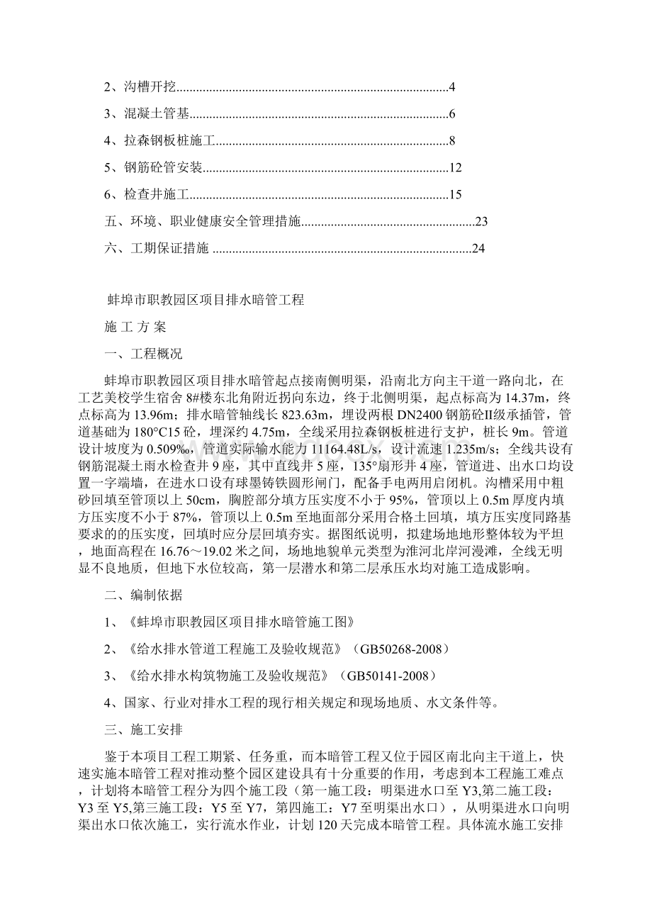 排水暗管 施工方案.docx_第2页