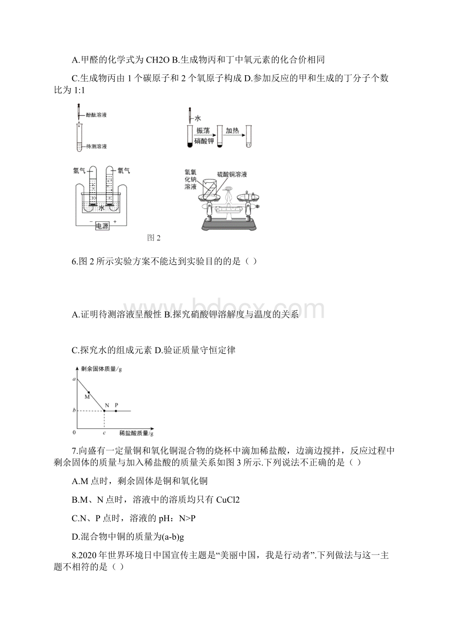 河北中考理综化学部分和答案.docx_第2页