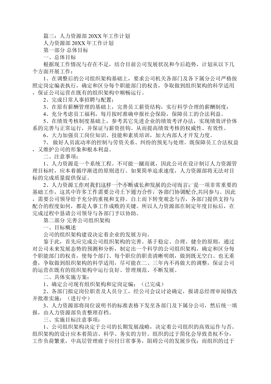 人力资源部月工作计划表.docx_第2页