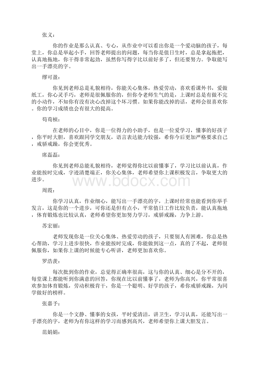 一年级下操行评语.docx_第2页